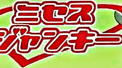 Hentai NTR consenting adultery anime porn video title graphic with hearts