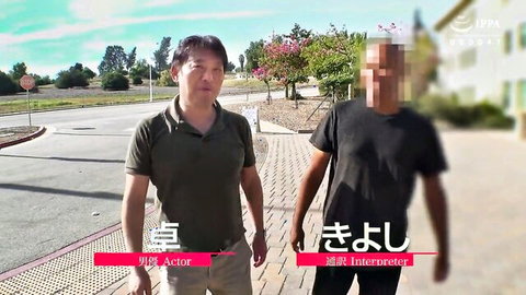 Two Japanese actors walking outdoors on park path in clothed sensual pickup scene