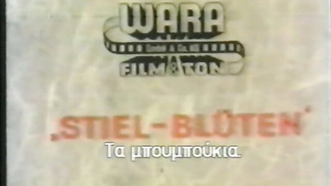 Vintage retro film title screen Warara Filmation Stiell-Blüteten with Greek text