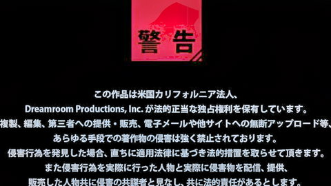 Dreamroom Productions Japanese AV studio logo with red '夢中' graphic and disclaimer text