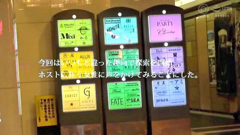 Japanese JAV display panels with illuminated titles like MIST, AUX, GREEN in adult arcade