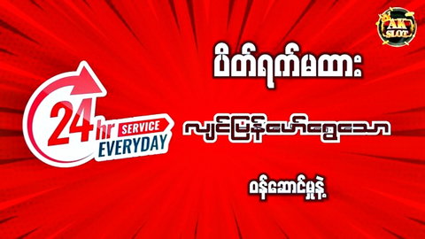 Red PAG SLOT gambling banner advertising 24 hour service everyday in English and Burmese