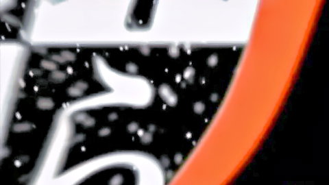Close-up of white 'NO' prohibition sign on black sparkly background with orange border