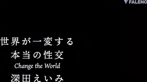 Eimi Fukada JAV thumbnail with 'Change the World' text overlay