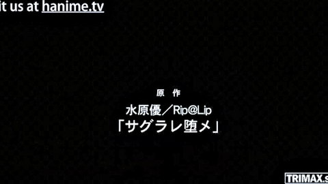 SAGURARE OTOME 1 classic hentai title screen on black background