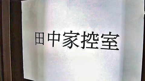 Japanese game show sign reading 'Middle School Student' challenge