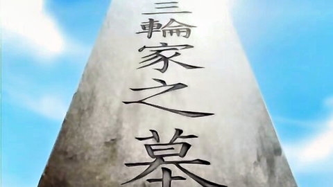 Japanese stone pillar with ancient inscriptions under blue sky, Man'in Densha Ep.2 thumbnail