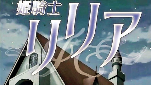 Anime hentai title '鮮血の樹' over gothic church tower in cloudy sky