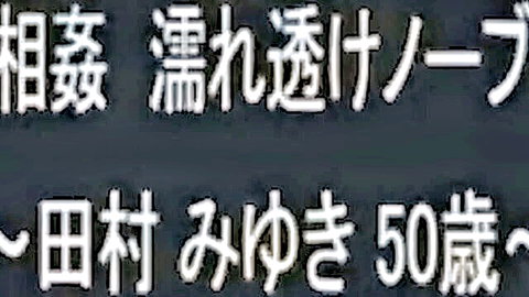 Japanese 50s mature MILF gets pussy creampied by young fresh meat cock