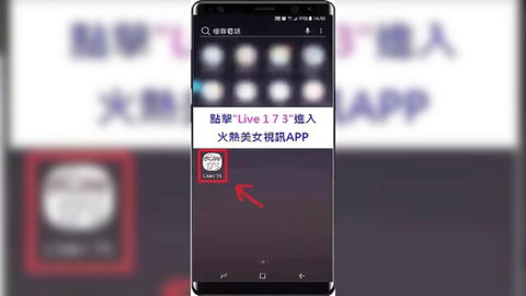 Samsung phone screenshot showing live streaming app 映直播 3.7 with red arrow highlight