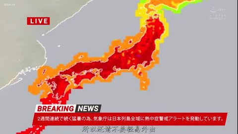 Japan heatwave map breaking news TV screenshot, EBWH-145 hot boss JAV