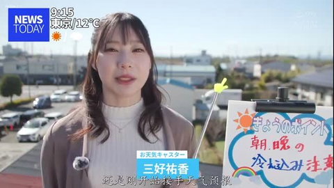 Japanese news reporter in turtleneck cardigan, sunny weather report